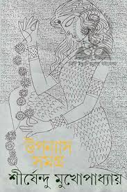 upanyas samagra 2