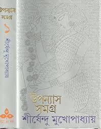 upanyas samagra 1