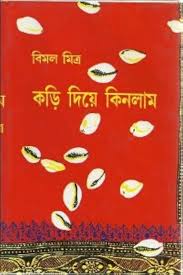 Kori Diye Kinlam 2
