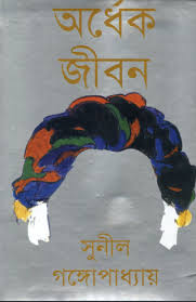 অর্ধেক জীবন