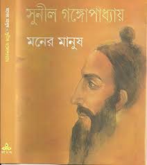 মনের মানুষ