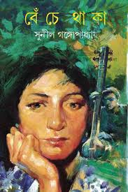 Bence thaka (Bengali Edition)