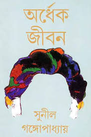 অর্ধেক জীবন