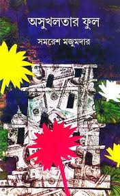 Asukhlatar Phul