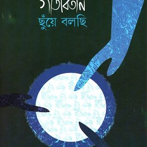 Gītabitāna chum̐ẏe balachi
