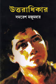 উত্তারাধিকার