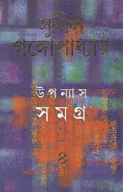 Upanyāsa samagra