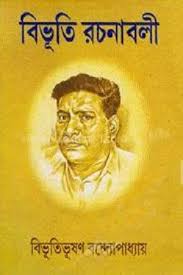 বিভূতিভূষণ গল্পসমগ্র ২