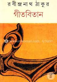 গীতবিতান