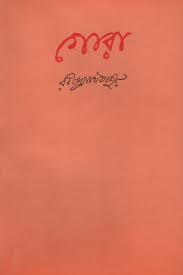 গোরা