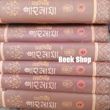 ফেরদৌসীর শাহনামা 1