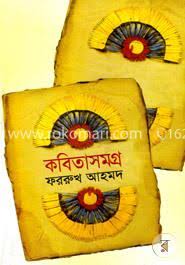 কবিতাসমগ্র