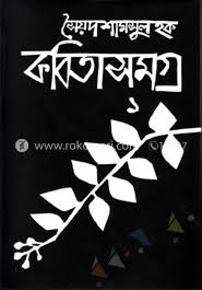 kabita samagra 1