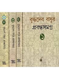 Buddhadeba Basura prabandhasamagra