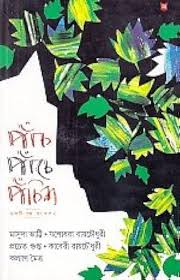 Pān̐ca pān̐ce pān̐ciśa