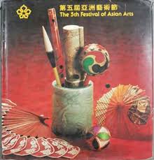 The 5th Festival of Asian Arts