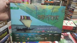 অ্যালবামঃ বাংলাদেশের সামুদ্রিক ও উপকুলীয় মৎস্য
