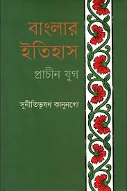 বাংলার ইতিহাস প্রাচীন যুগ