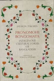 Pronomohi Bongomata: Indigenous Cultural Forms of Bangladesh