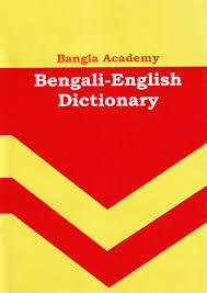 Bengali- English Dictionary
