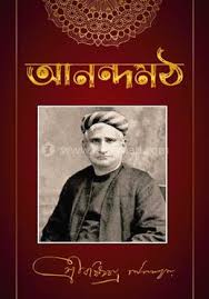 আনন্দমঠ