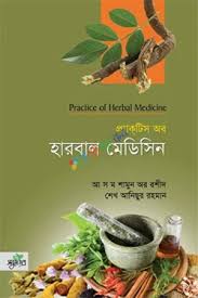 Practice of Herbal Medicine