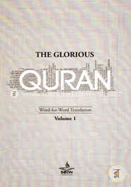 The Glorious Quran: Word-for-Word Translation, Volume 2