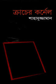 ক্রাচের কর্নেল