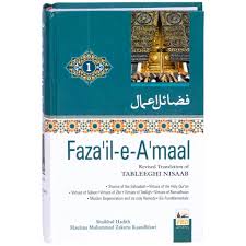 Faza'il-E-A'Maal