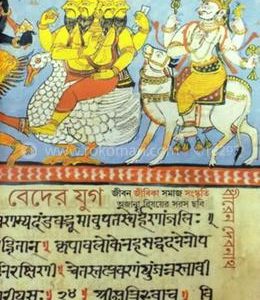 বেদের যুগ