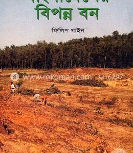 বাংলাদেশের বিপন্ন বন
