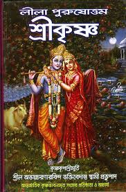 শ্রীকৃষ্ণ