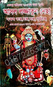 কোকা পণ্ডিতের ২০০ শত বছর পূর্বেরঃ আসল লজ্জাতুন নেছা