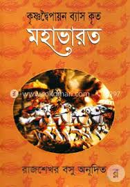 মহাভারত