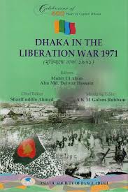 Dhaka in the Liberation War 1971 (মুক্তিযুদ্ধে ঢাকা ১৯৭১)