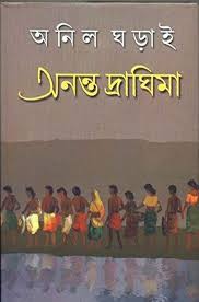 অনন্ত দ্রাঘিমা