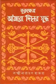 Kurukshetra