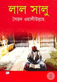 লাল সালু