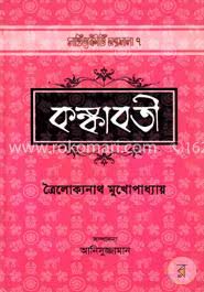 কঙ্কাবতী