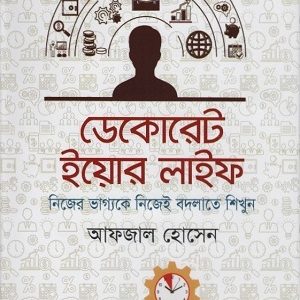 ডেকোরেট ইয়োর লাইফ