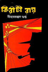 কিরীটী রায়