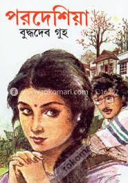 পরদেশিয়া