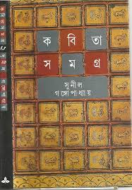 কবিতা সমগ্র