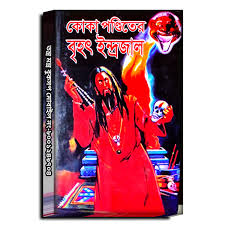 বৃহৎ ইন্দ্রজাল