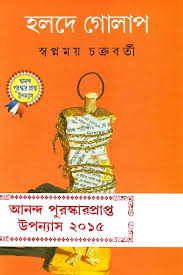 Halade golāpa