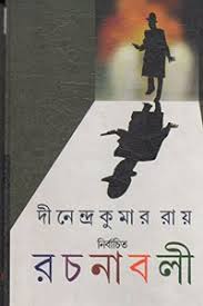 নির্বাচিত রচনাবলি