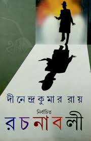 নির্বাচিত রচনাবলি