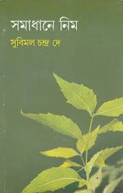 Samadhane Neem (Bengali Edition