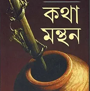 Katha-Manthan