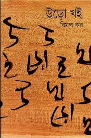 উড়ো খই